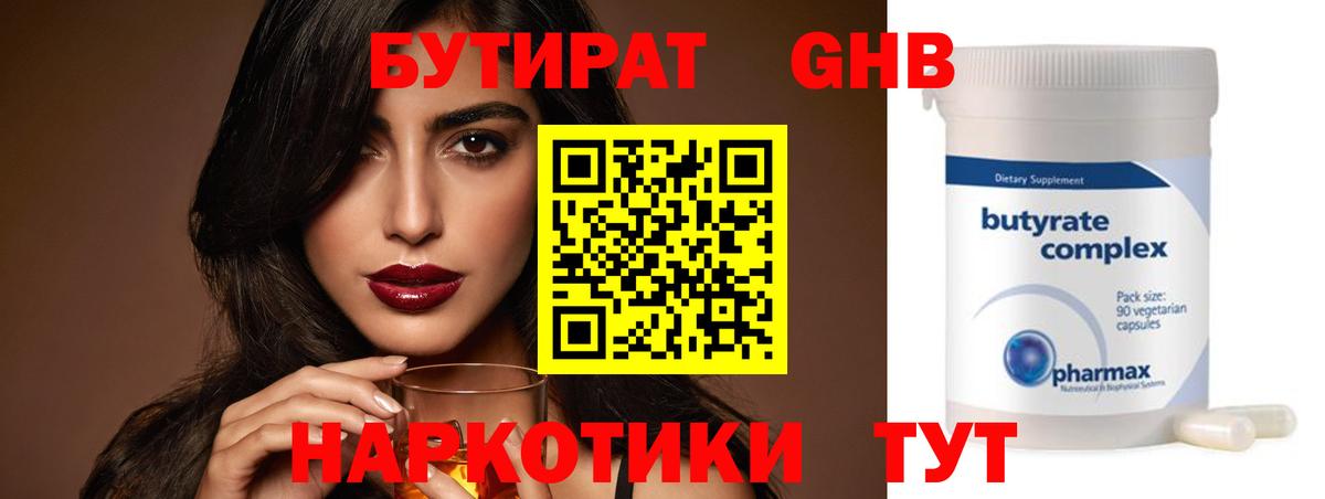БУТИРАТ жидкий экстази  Вход с VPN  Тамбов 