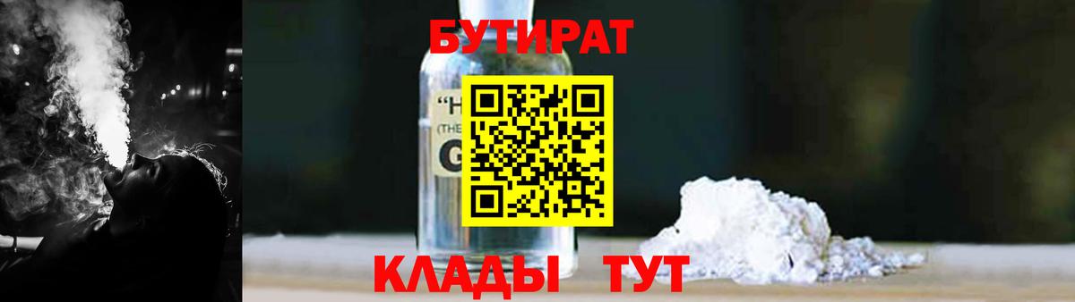БУТИРАТ GHB Тамбов