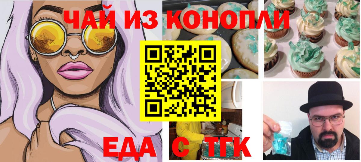 Еда ТГК конопля Тамбов