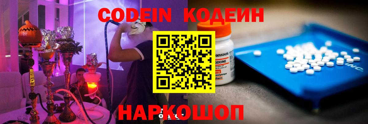 Кодеиновый сироп Lean Purple Drank Тамбов