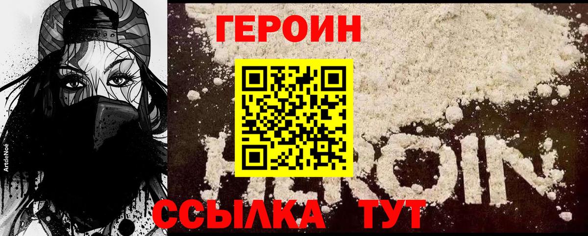 Тамбов  ГЕРОИН Heroin  Вход с VPN 
