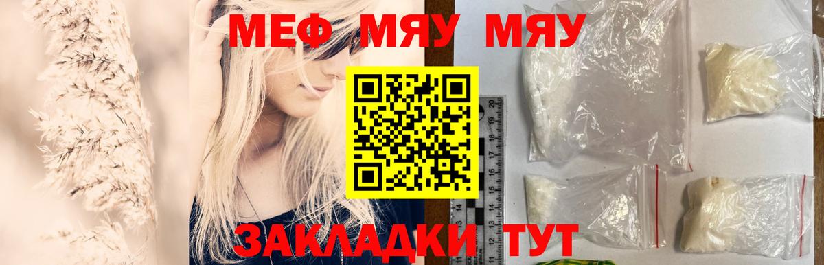 МЯУ-МЯУ VHQ  Мефедрон  Меф 4 MMC  МЕФ  Вход с VPN  Тамбов 